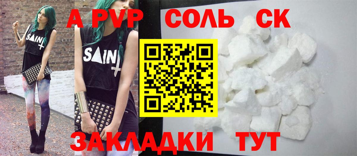 APVP  A-PVP СК  Вход с VPN  Alpha PVP Crystall  Нововоронеж 
