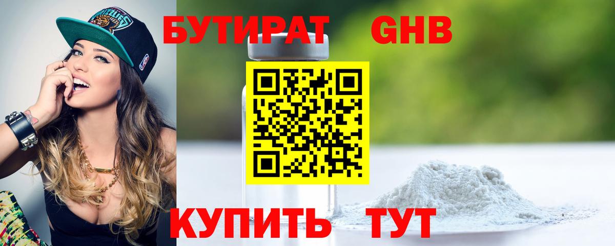 БУТИРАТ  Вход с VPN  Нововоронеж  БУТИРАТ оксибутират 