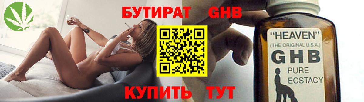 БУТИРАТ 99% Нововоронеж