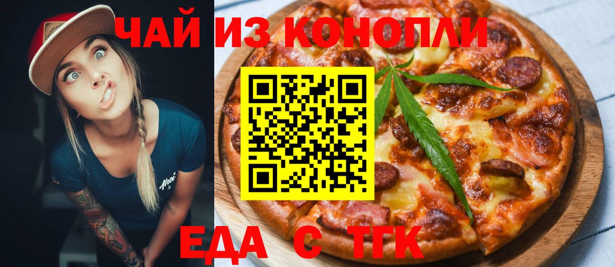 Печенье с ТГК конопля  Вход с VPN  Нововоронеж 