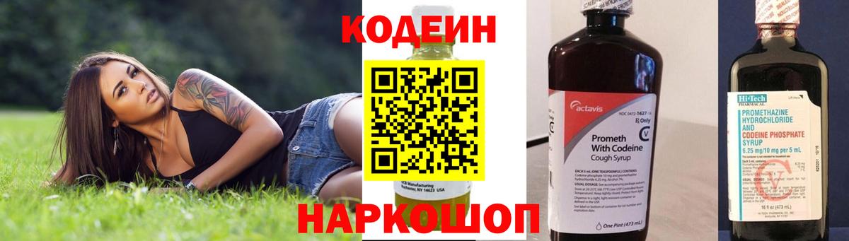 Кодеиновый сироп Lean Purple Drank Нововоронеж