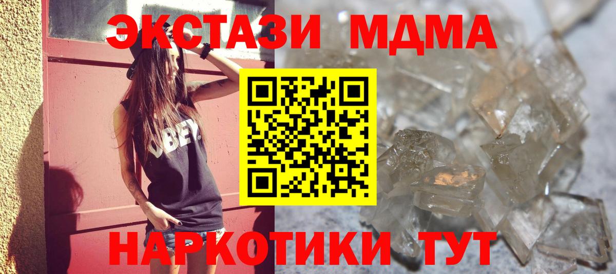 MDMA молли  Вход с VPN  Нововоронеж  МДМА кристаллы 