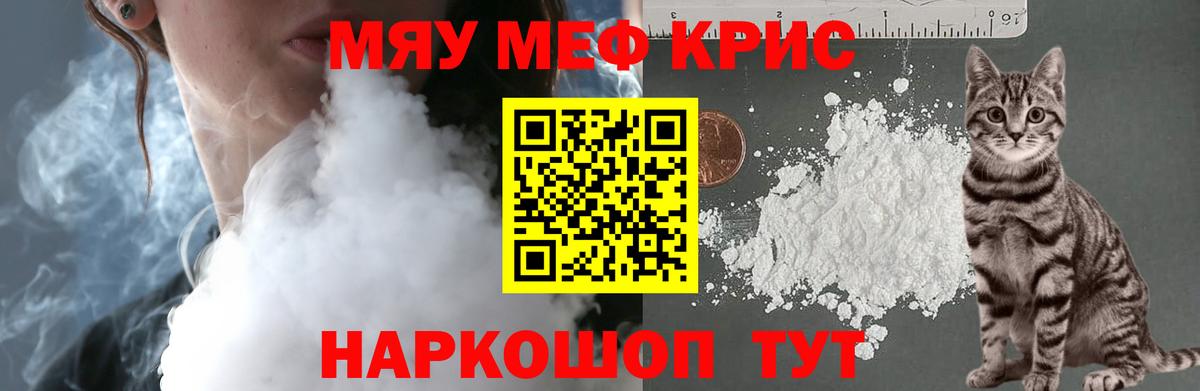 Меф мяу мяу мука Нововоронеж
